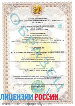 Образец разрешение Питкяранта Сертификат OHSAS 18001
